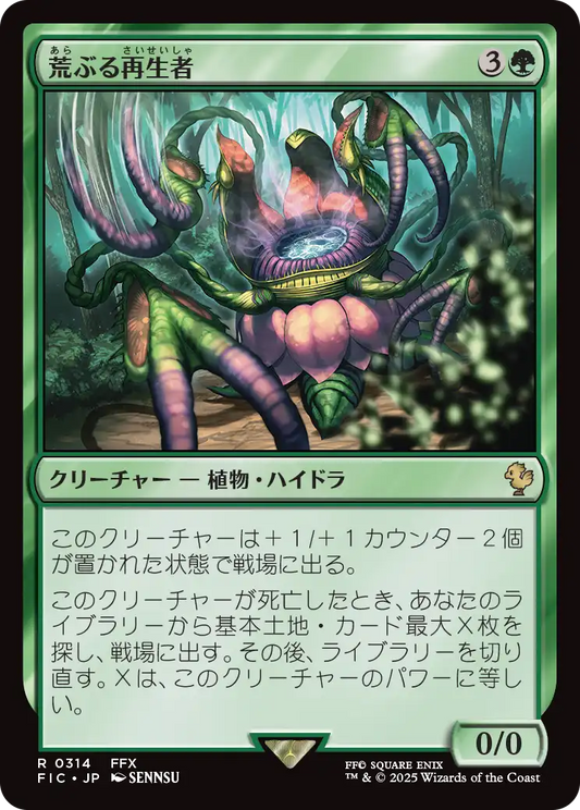 荒ぶる再生者/Rampant Rejuvenator [FIC][FOIL][サージ]