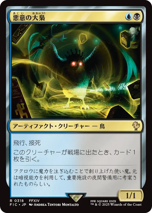悪意の大梟/Baleful Strix [FIC][FOIL][サージ]