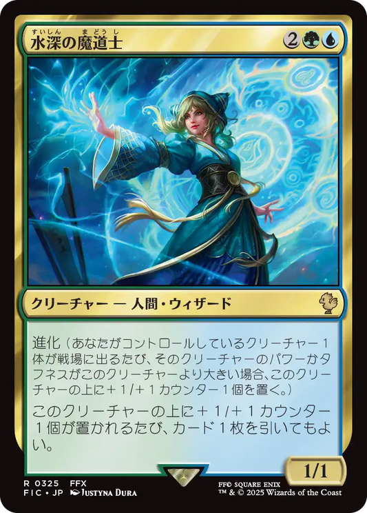 水深の魔道士/Fathom Mage [FIC]