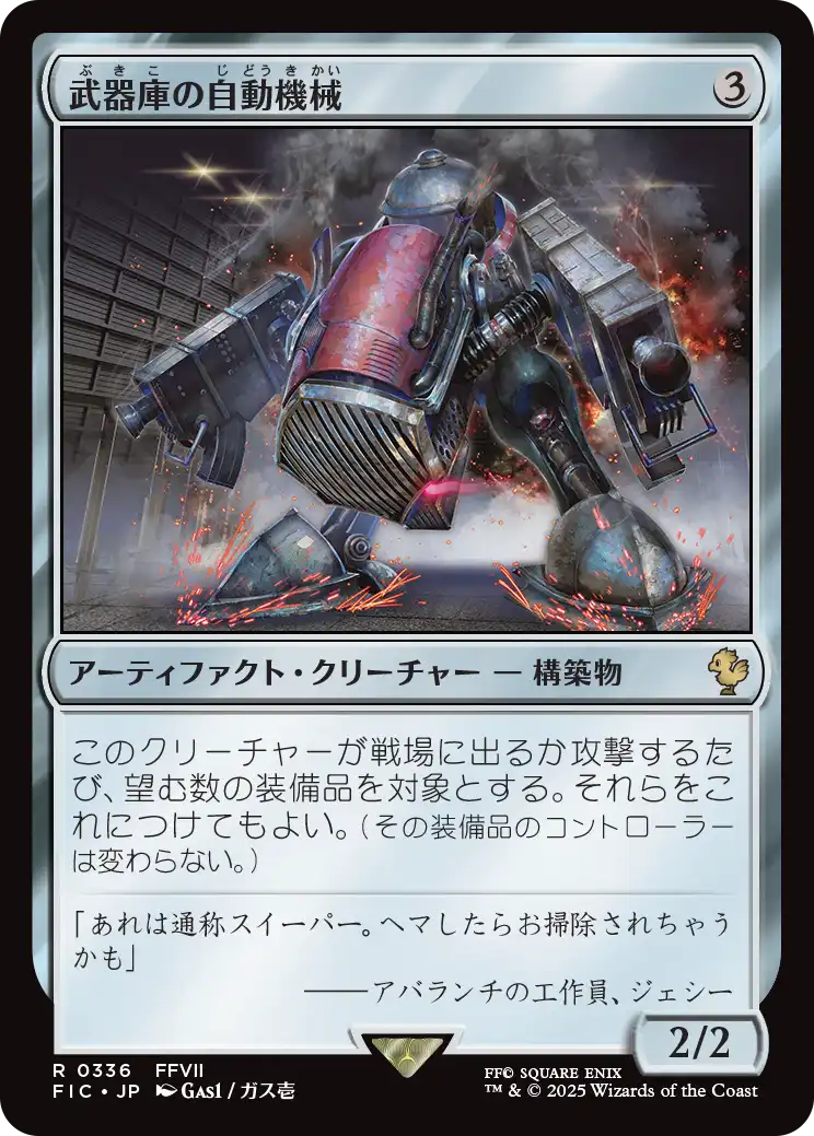 武器庫の自動機械/Armory Automaton [FIC]