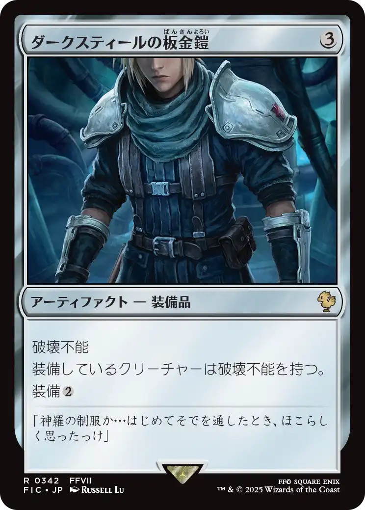 ダークスティールの板金鎧/Darksteel Plate [FIC][FOIL][サージ]