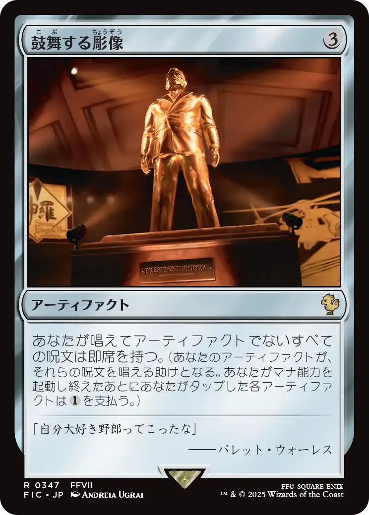 鼓舞する彫像/Inspiring Statuary [FIC]