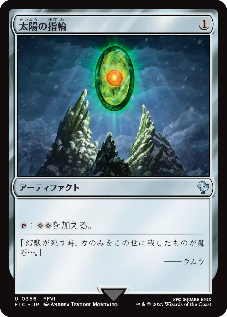 太陽の指輪/Sol Ring(356) [FIC]