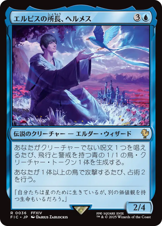 エルピスの所長、ヘルメス/Hermes, Overseer of Elpis [FIC][FOIL][サージ]