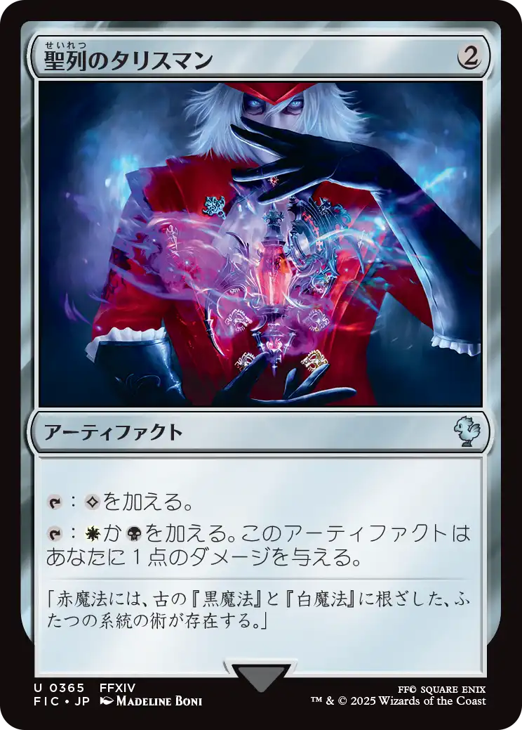 聖列のタリスマン/Talisman of Hierarchy [FIC][FOIL][サージ]