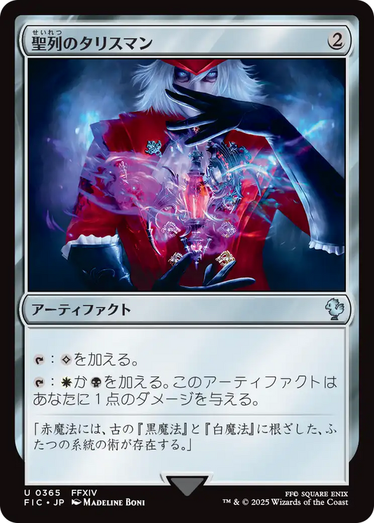 聖列のタリスマン/Talisman of Hierarchy [FIC][FOIL][サージ]