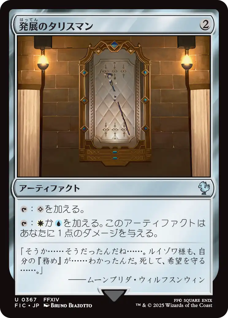 発展のタリスマン/Talisman of Progress [FIC][FOIL][サージ]