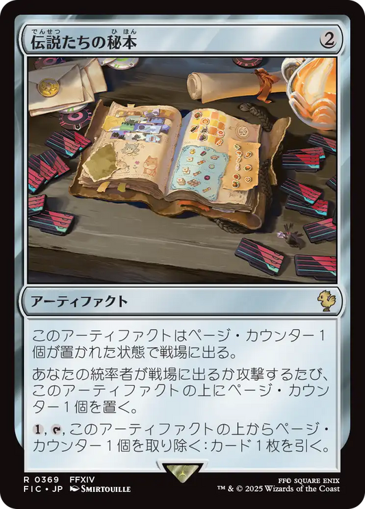 伝説たちの秘本/Tome of Legends [FIC][FOIL][サージ]