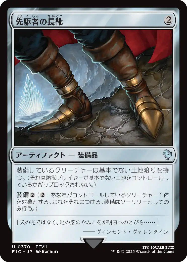 先駆者の長靴/Trailblazer's Boots [FIC]