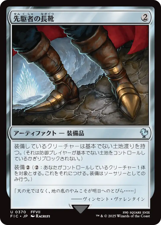 先駆者の長靴/Trailblazer's Boots [FIC]