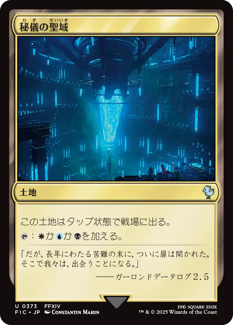 秘儀の聖域/Arcane Sanctum [FIC]