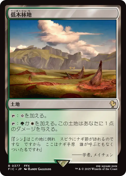 低木林地/Brushland [FIC][FOIL][サージ]