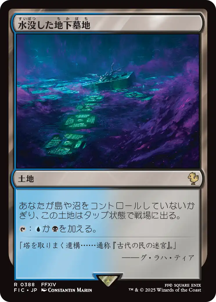 水没した地下墓地/Drowned Catacomb [FIC][FOIL][サージ]