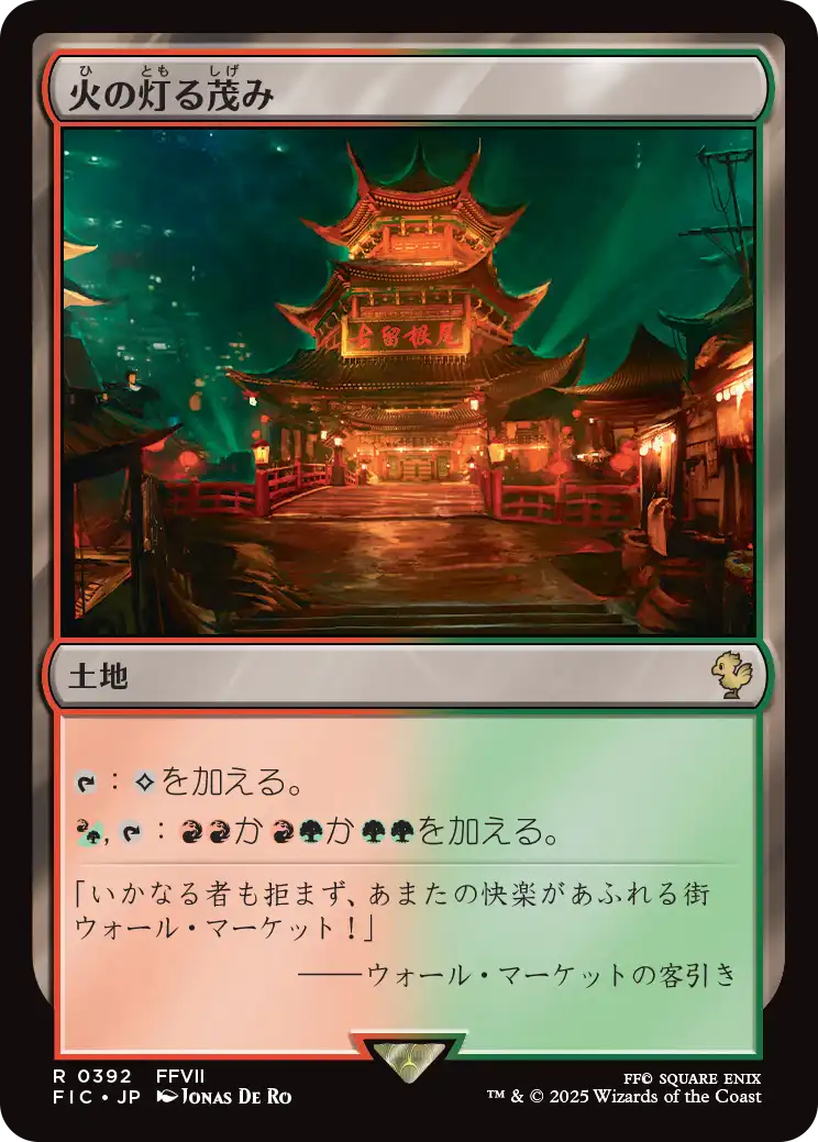 火の灯る茂み/Fire-Lit Thicket [FIC][FOIL][サージ]