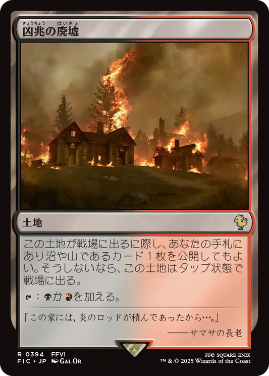 凶兆の廃墟/Foreboding Ruins [FIC][FOIL][サージ]