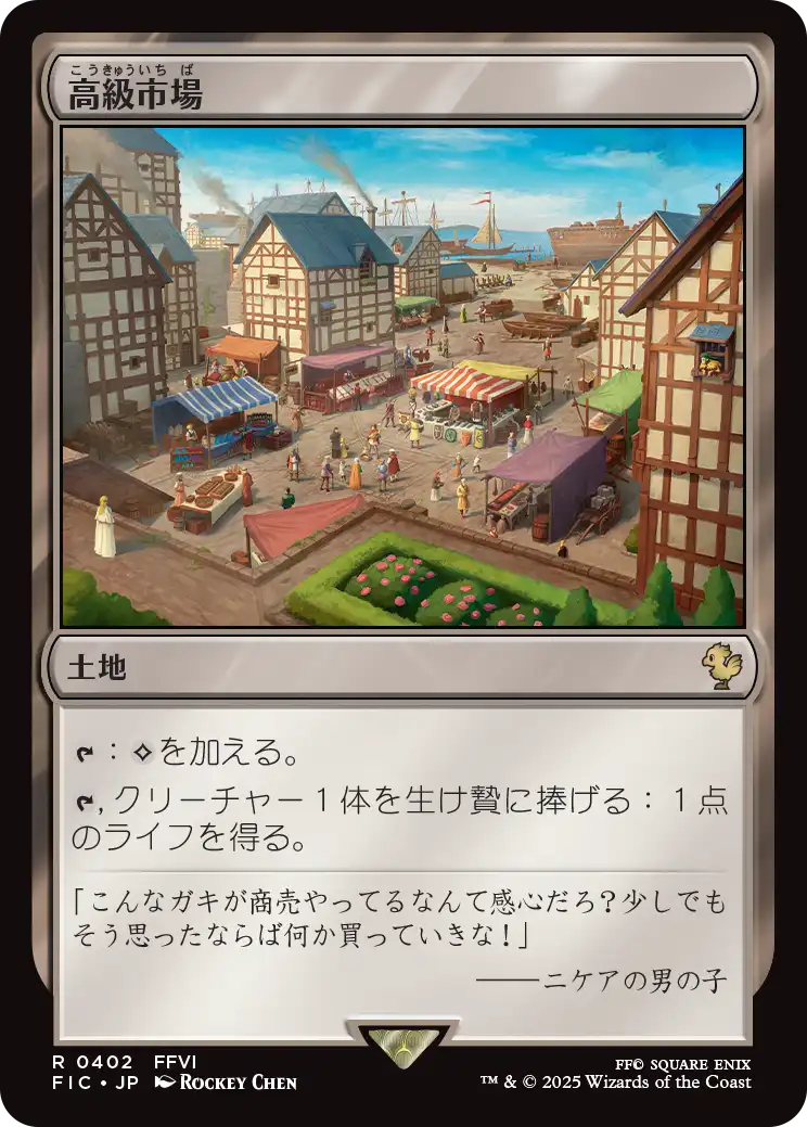 高級市場/High Market [FIC]