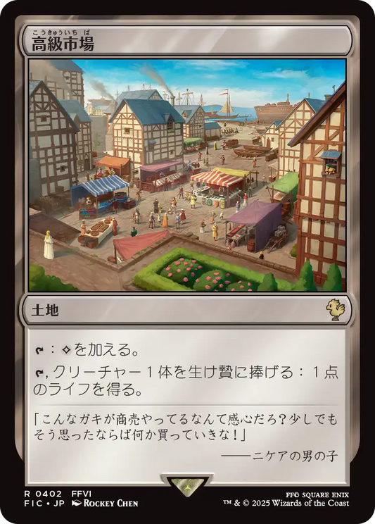 高級市場/High Market [FIC]