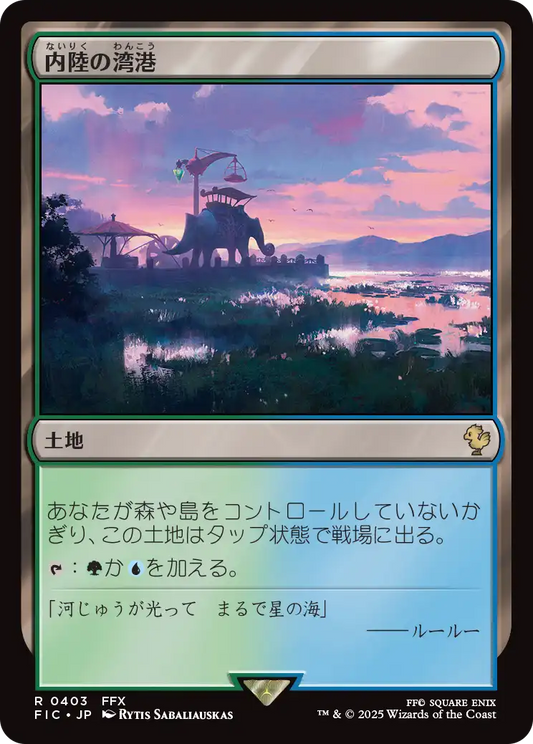 内陸の湾港/Hinterland Harbor [FIC][FOIL][サージ]