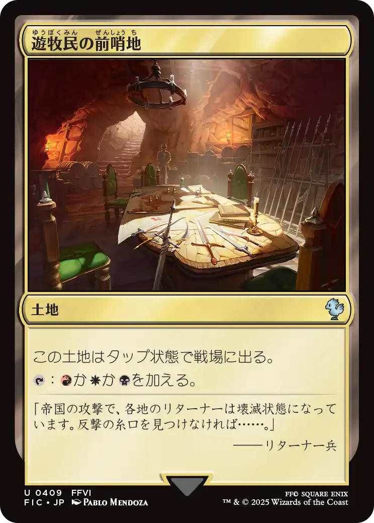 遊牧民の前哨地/Nomad Outpost [FIC]