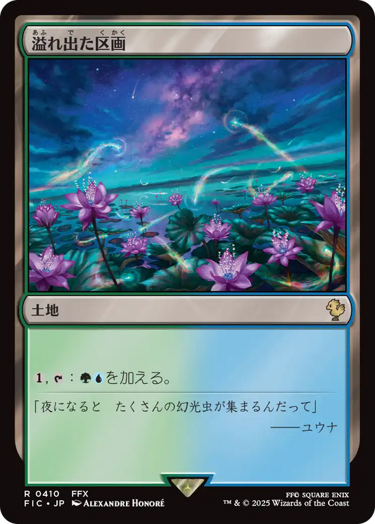 溢れ出た区画/Overflowing Basin [FIC][FOIL][サージ]
