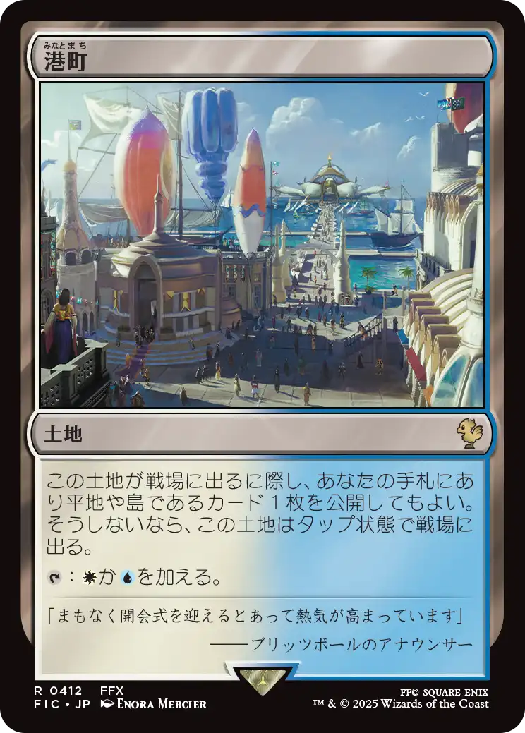 港町/Port Town [FIC][FOIL][サージ]