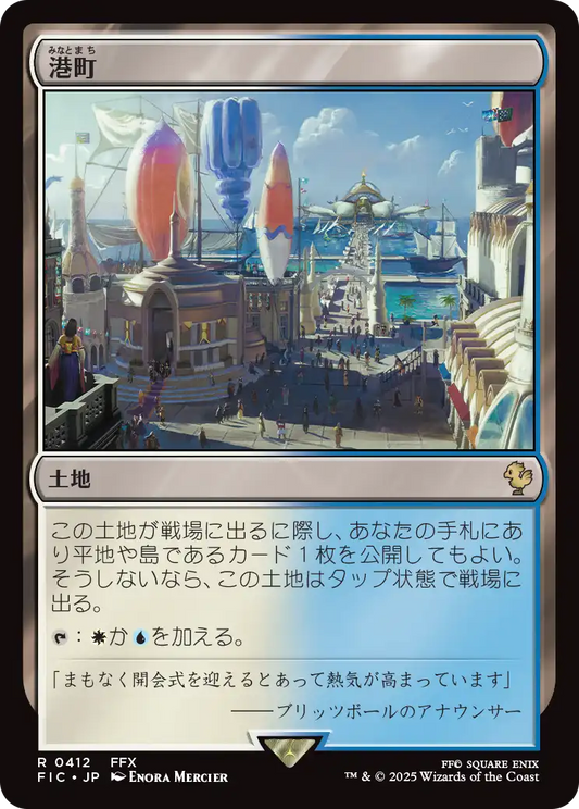 港町/Port Town [FIC]