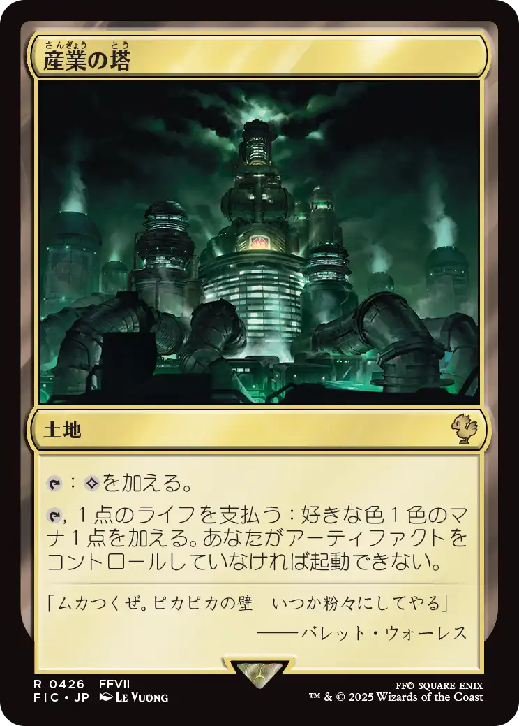 産業の塔/Spire of Industry [FIC][FOIL][サージ]