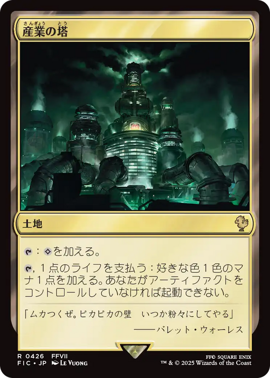産業の塔/Spire of Industry [FIC][FOIL][サージ]
