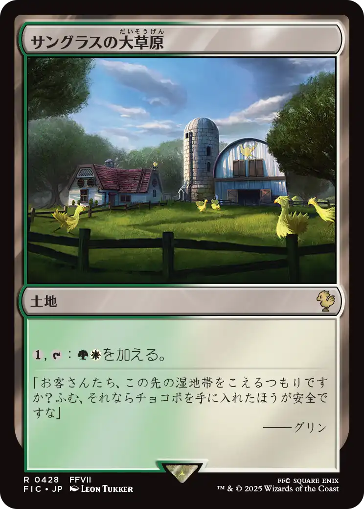 サングラスの大草原/Sungrass Prairie [FIC][FOIL][サージ]