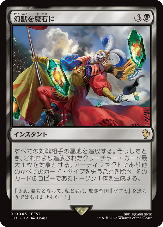 幻獣を魔石に/Espers to Magicite [FIC][FOIL][サージ]