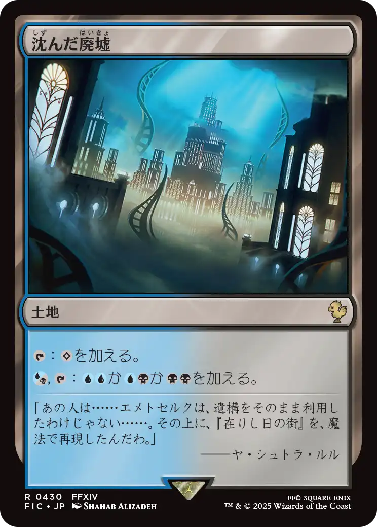 沈んだ廃墟/Sunken Ruins [FIC][FOIL][サージ]