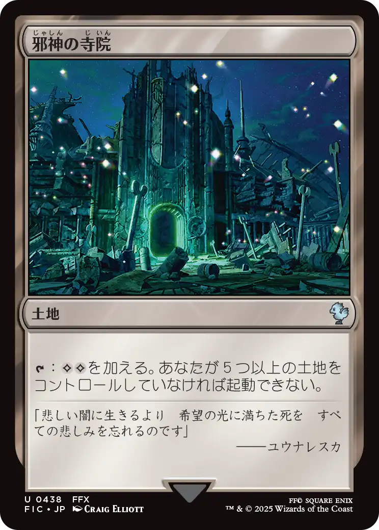 邪神の寺院/Temple of the False God [FIC]