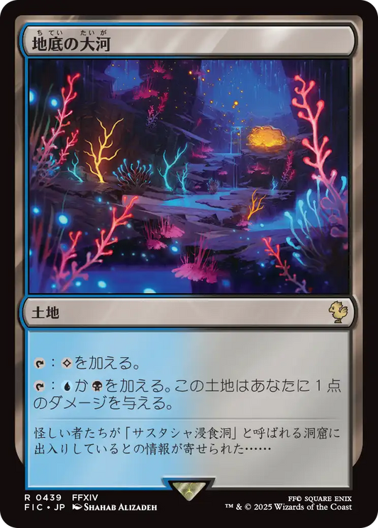地底の大河/Underground River [FIC][FOIL][サージ]