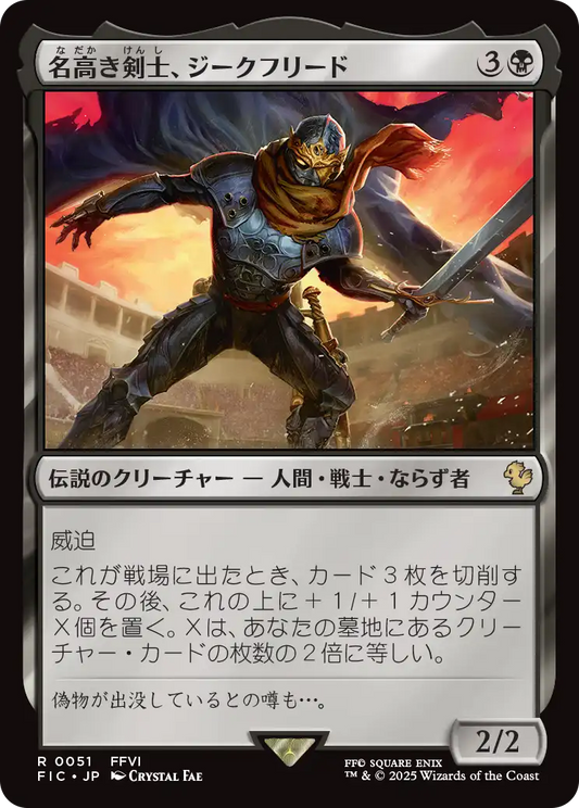 名高き剣士、ジークフリード/Siegfried, Famed Swordsman [FIC]