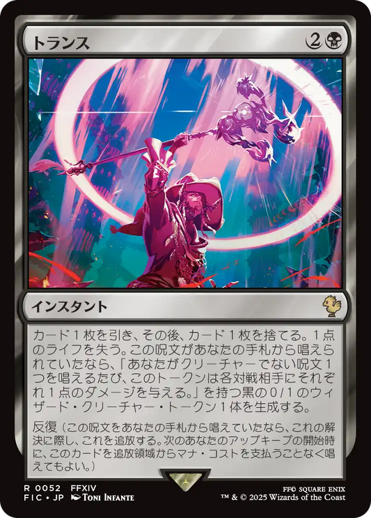 トランス/Transpose [FIC][FOIL][サージ]