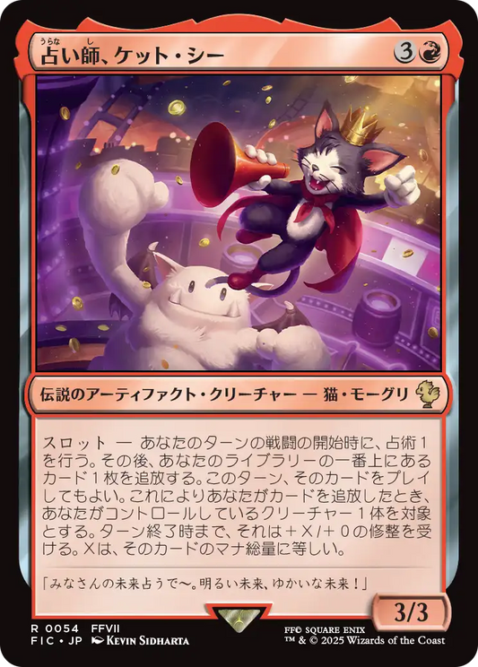 占い師、ケット・シー/Cait Sith, Fortune Teller [FIC][FOIL][サージ]