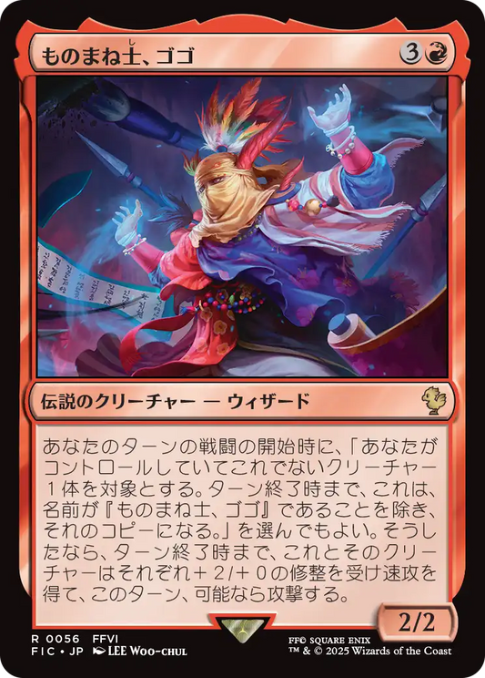 ものまね士、ゴゴ/Gogo, Mysterious Mime [FIC][FOIL][サージ]