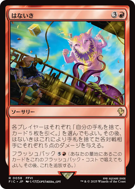 はないき/Snort [FIC][FOIL][サージ]