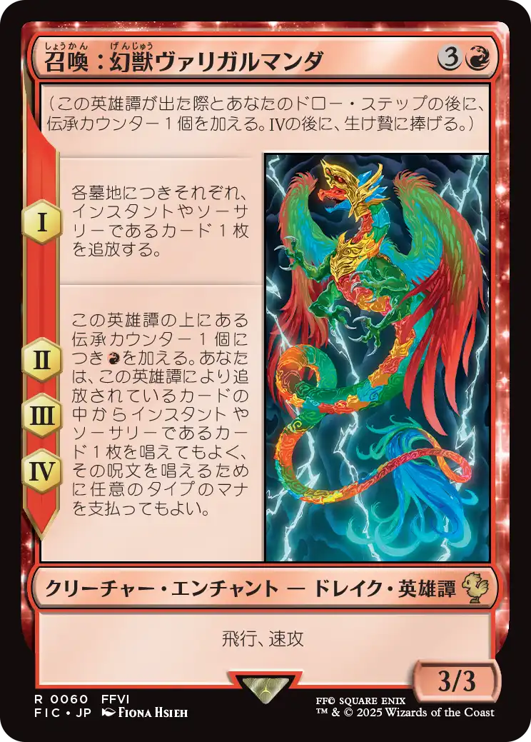 召喚：幻獣ヴァリガルマンダ/Summon: Esper Valigarmanda [FIC][FOIL][サージ]