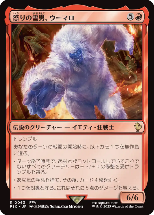 怒りの雪男、ウーマロ/Umaro, Raging Yeti [FIC][FOIL][サージ]