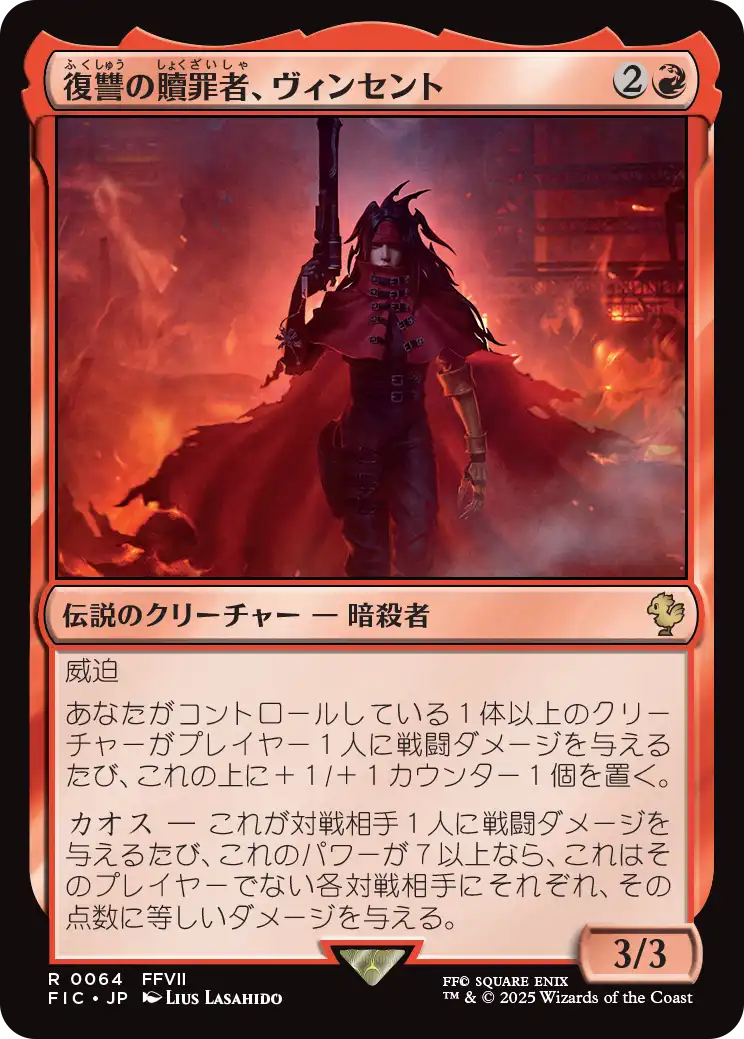復讐の贖罪者、ヴィンセント/Vincent, Vengeful Atoner [FIC][FOIL][サージ]