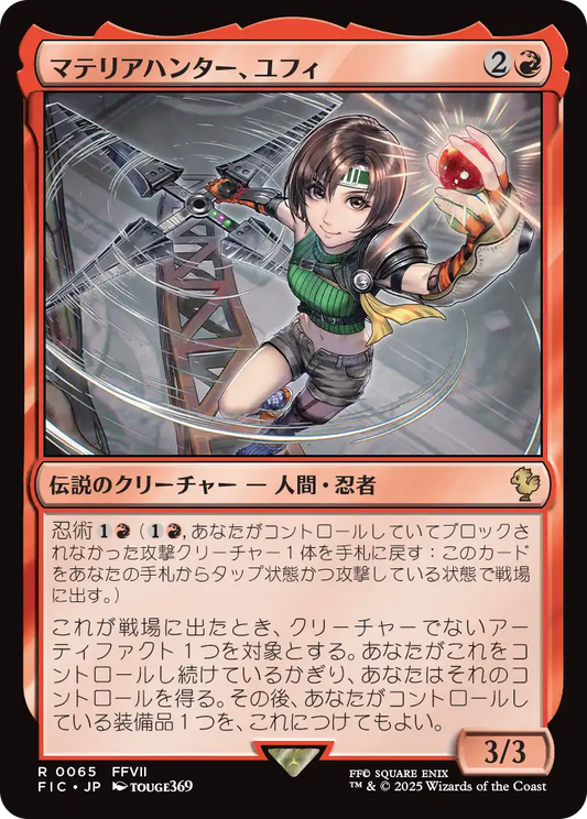 マテリアハンター、ユフィ/Yuffie, Materia Hunter [FIC]