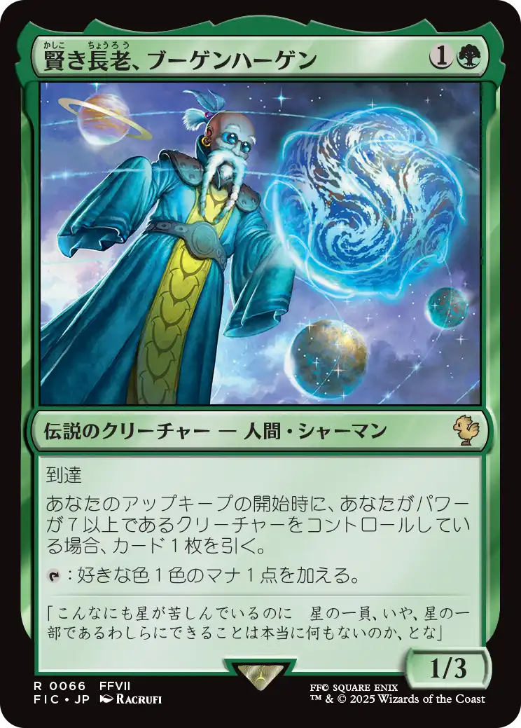 賢き長老、ブーゲンハーゲン/Bugenhagen, Wise Elder [FIC]