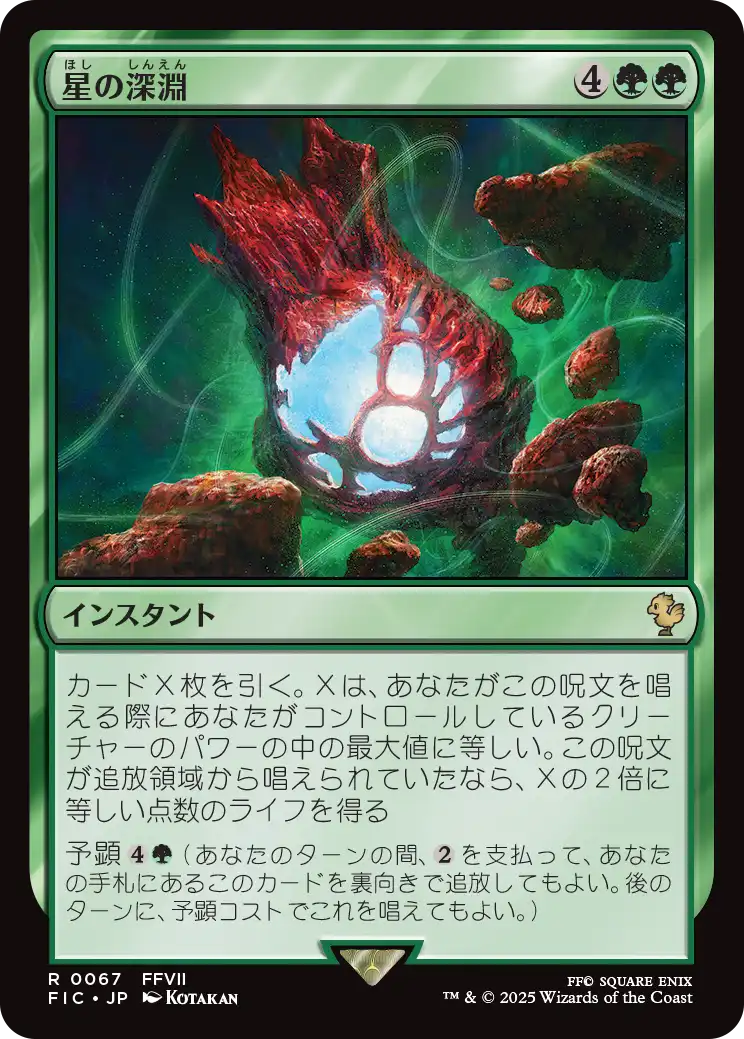 星の深淵/Lifestream's Blessing [FIC][FOIL][サージ]