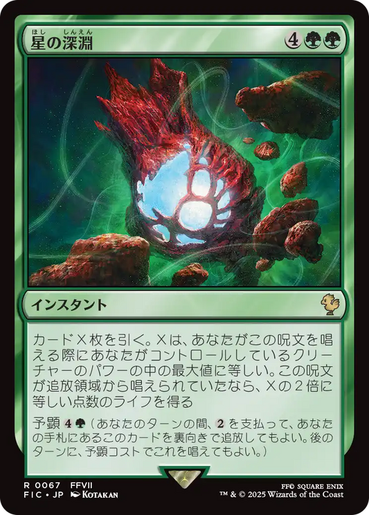 星の深淵/Lifestream's Blessing [FIC][FOIL][サージ]