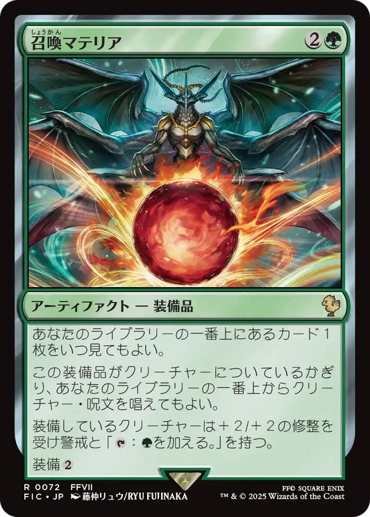 召喚マテリア/Summoning Materia [FIC][FOIL][サージ]