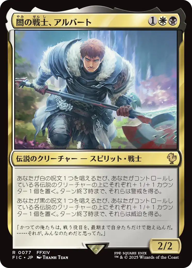 闇の戦士、アルバート/Ardbert, Warrior of Darkness [FIC][FOIL][サージ]