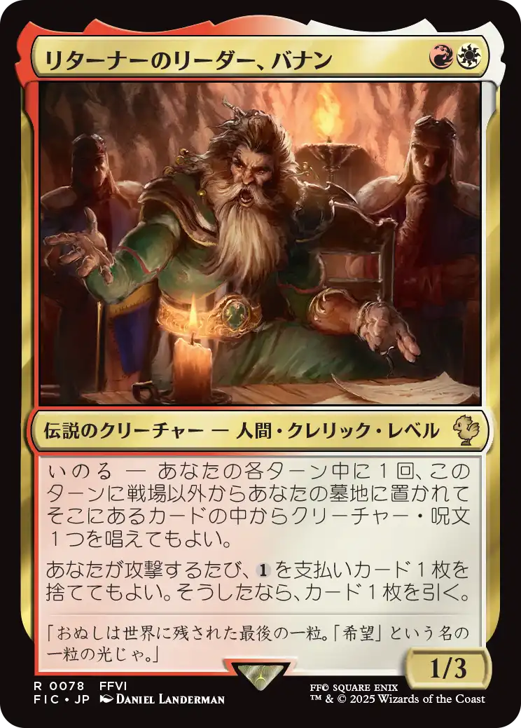 リターナーのリーダー、バナン/Banon, the Returners' Leader [FIC][FOIL][サージ]