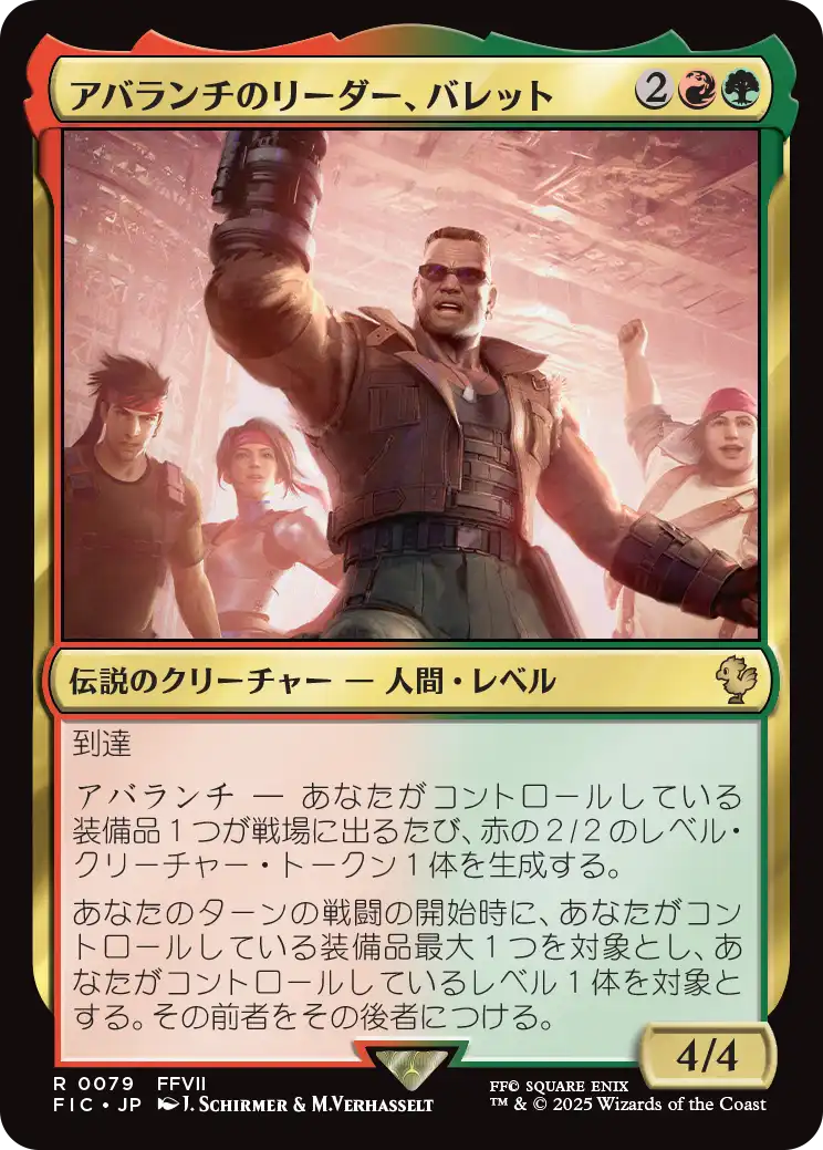 アバランチのリーダー、バレット/Barret, Avalanche Leader [FIC][FOIL][サージ]
