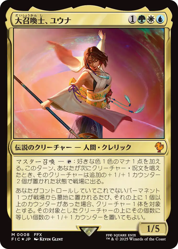 大召喚士、ユウナ/Yuna, Grand Summoner [FIC][FOIL]